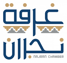 غرفة نجران - تسهيل الأعمال