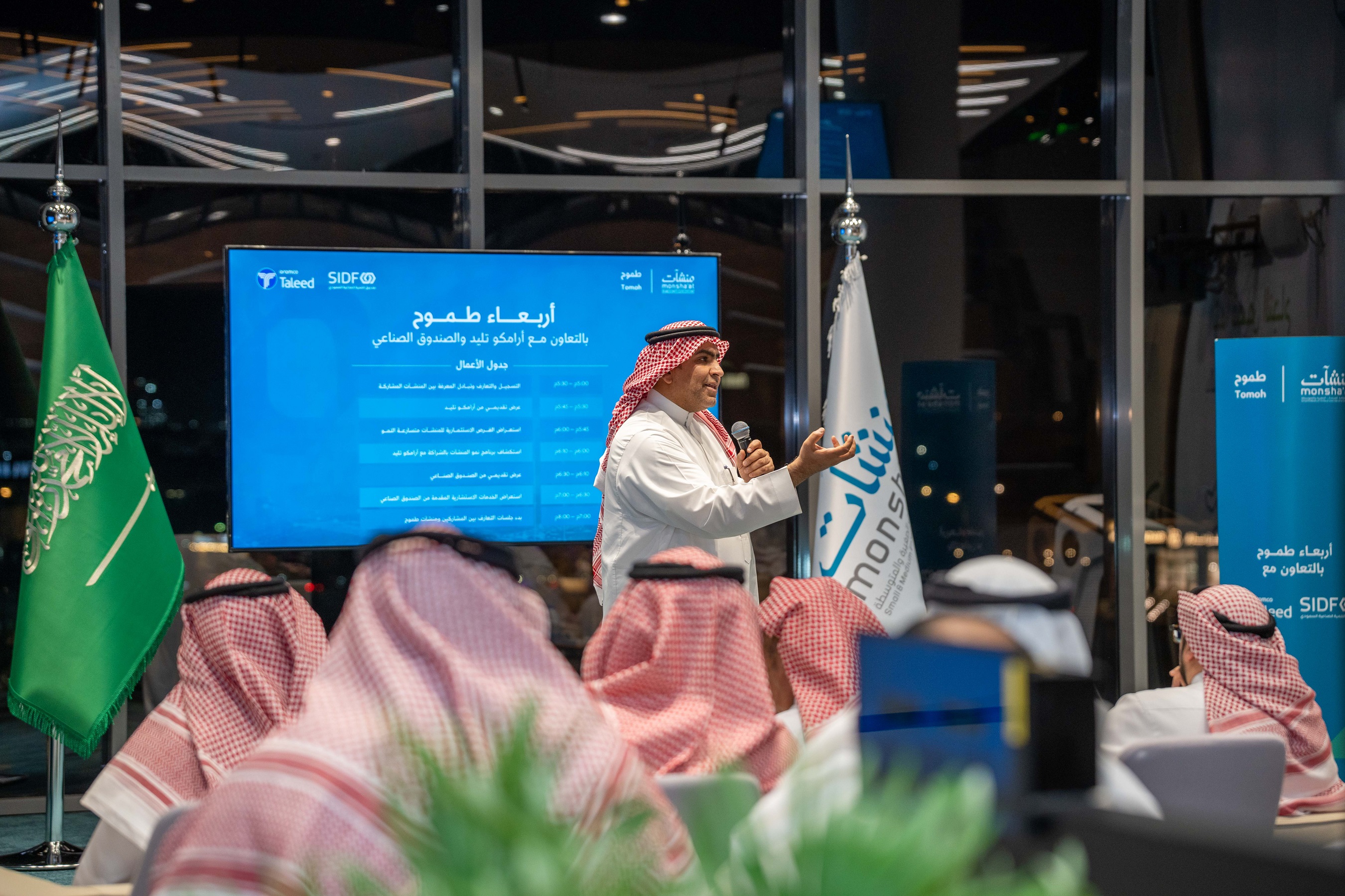 "منشآت" تنظم لقاء "أربعاء طموح" بالتعاون مع برنامج "تليد" من أرامكو و"الصندوق الصناعي" "منشآت" تنظم لقاء "أربعاء طموح" بالتعاون مع برنامج "تليد" من أرامكو و"الصندوق الصناعي"