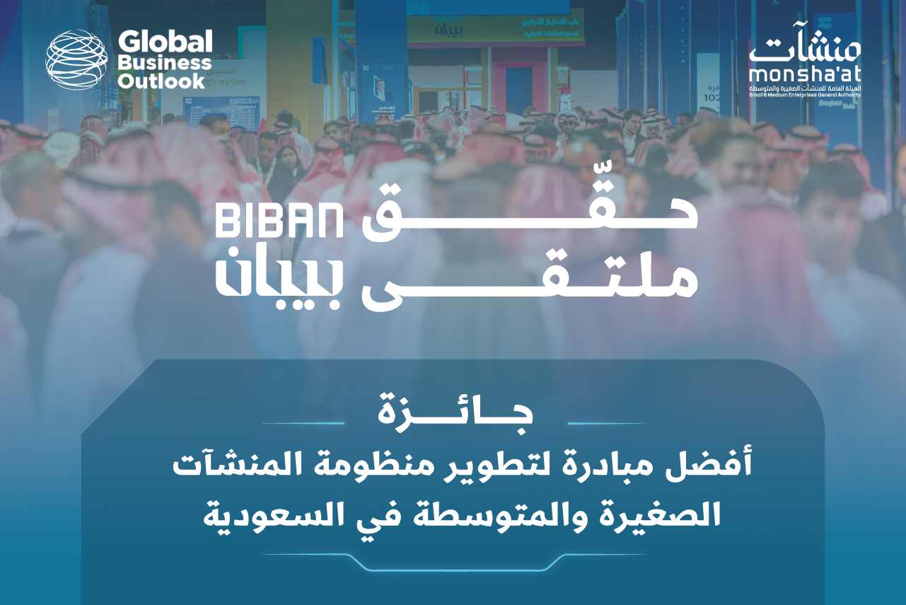 "بيبان 2025" يحصد جائزة "Global Business Outlook Awards" كأفضل مبادرة لتطوير منظومة المنشآت الصغيرة والمتوسطة "بيبان 2025" يحصد جائزة "Global Business Outlook Awards" كأفضل مبادرة لتطوير منظومة المنشآت الصغيرة والمتوسطة