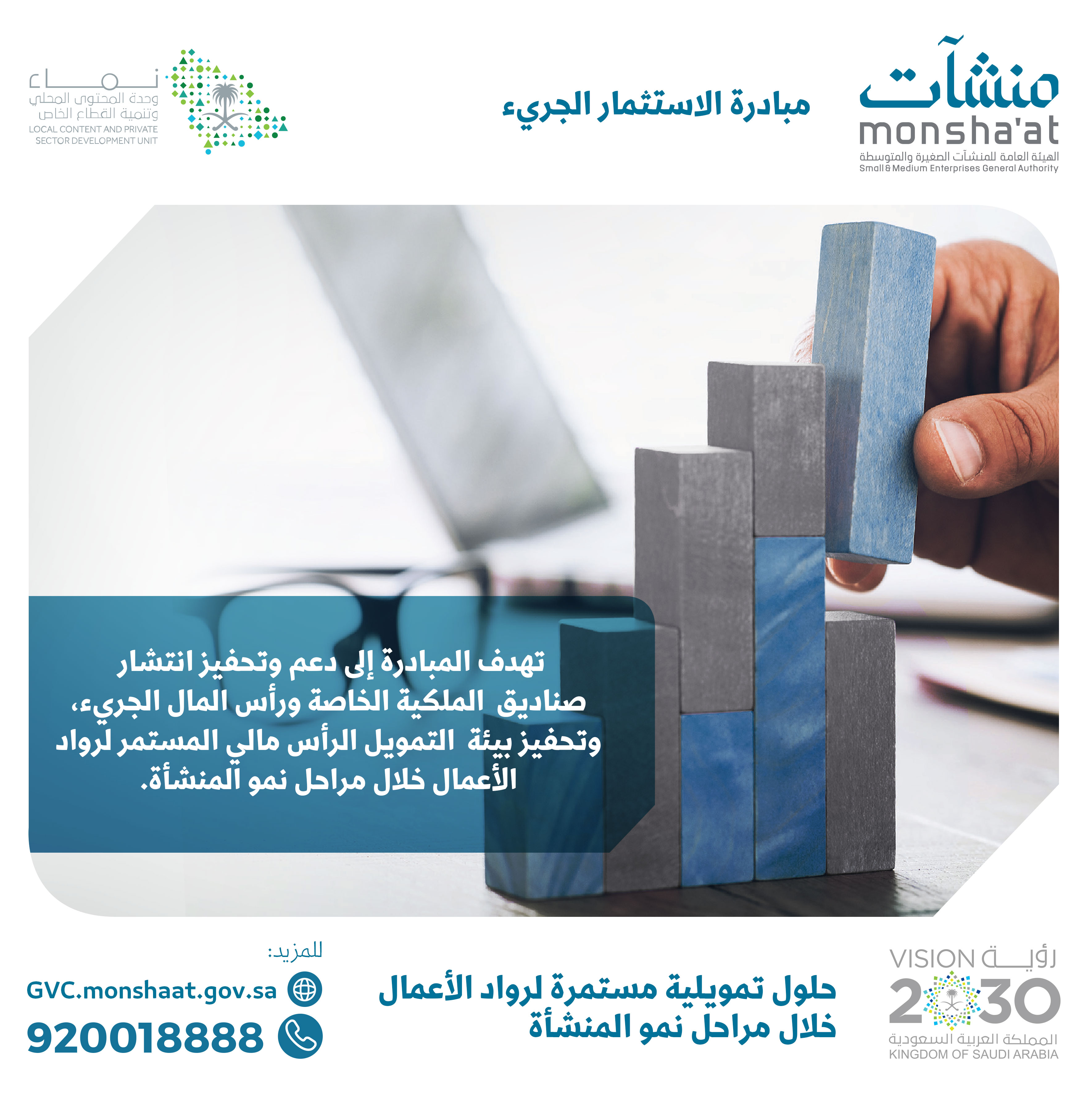 Monsha’at and Namaa Launch the Venture Capital Initiative