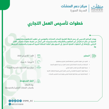 <span>خطوات تأسيس العمل التجاري </span>