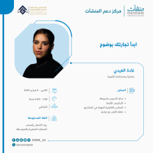 <span>لقاء بعنوان "ابدأ تجارتك بوضوح "</span>