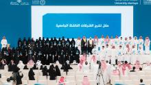 <span>حفل تخريج الشركات الناشئة الجامعية (القصيم)</span>