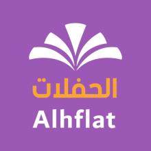 <span>الحفلات | ALHFLAT</span>