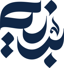 <span>بينه</span> <span>بينه</span>