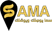 <span>سما | SAMA</span> <span>سما | SAMA</span>