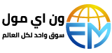 <span>تطبيق " oneemall"</span> <span>تطبيق " oneemall"</span>